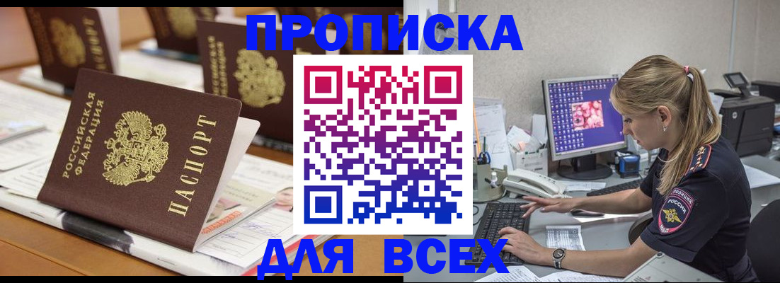 прописка 2025 в Каменск-Уральске