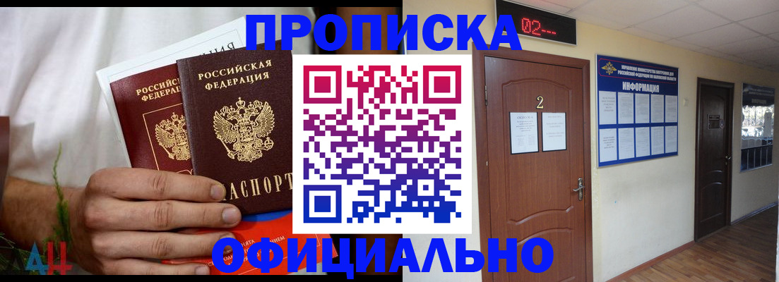 прописка законно в Каменск-Уральске