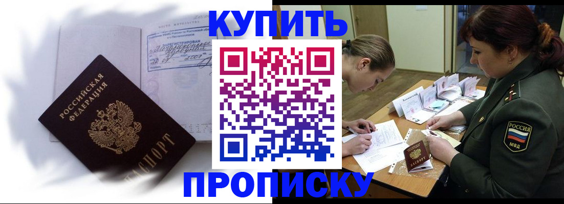 прописка в Каменск-Уральске