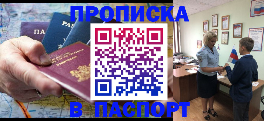 прописка 2025 в Каменск-Уральске